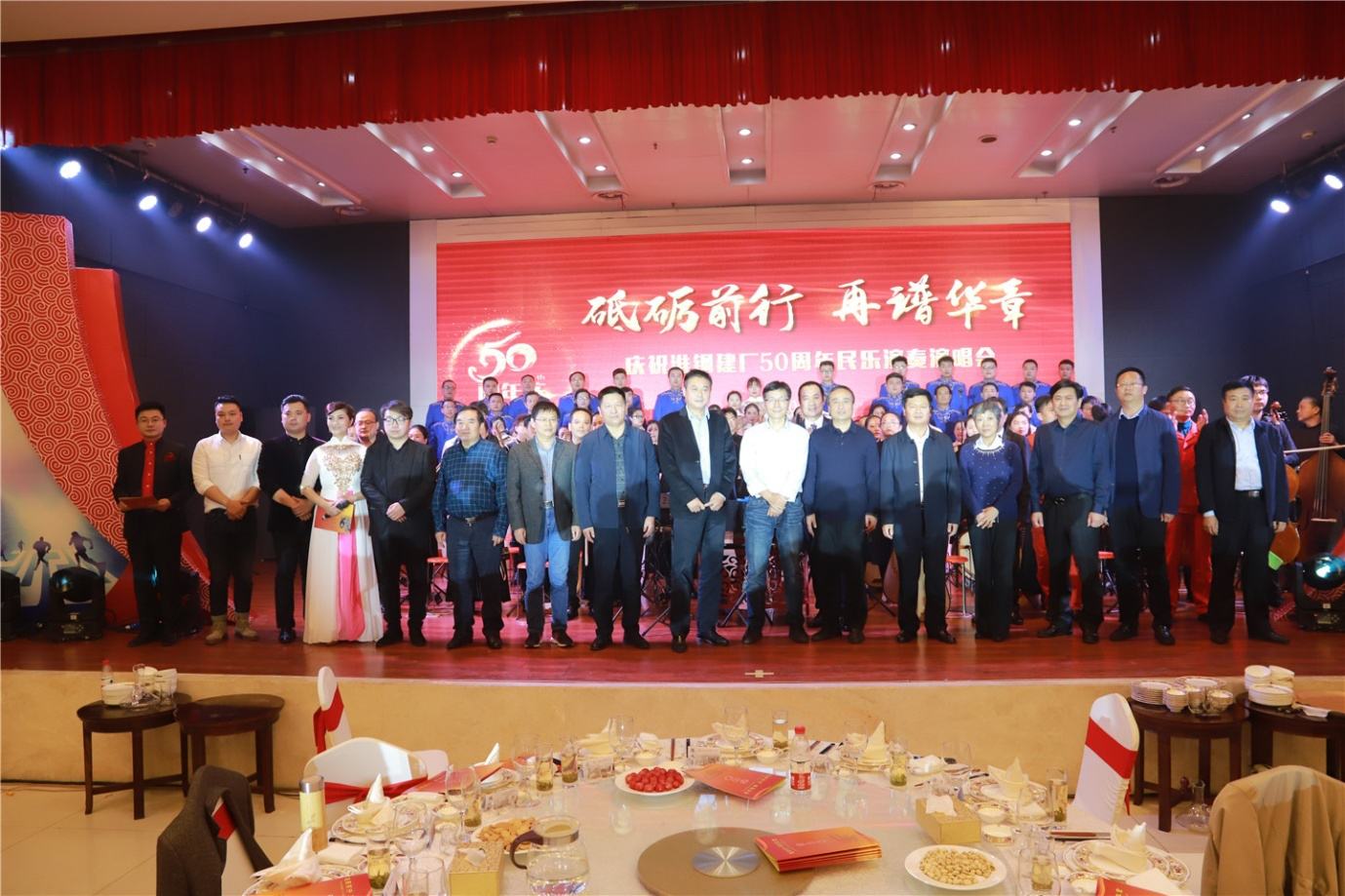 砥礪前行  再譜華章  淮鋼隆重召開建廠五十周年慶祝大會(huì)