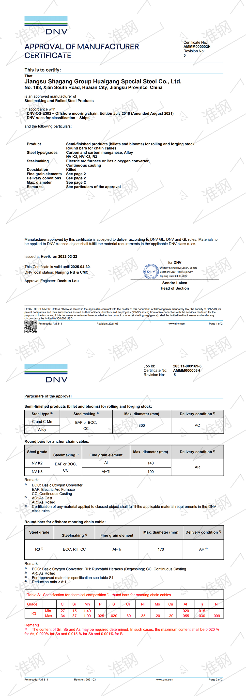 挪威船級(jí)社（DNV）錨鏈鋼、系泊鏈、大圓坯認(rèn)證證書(shū)